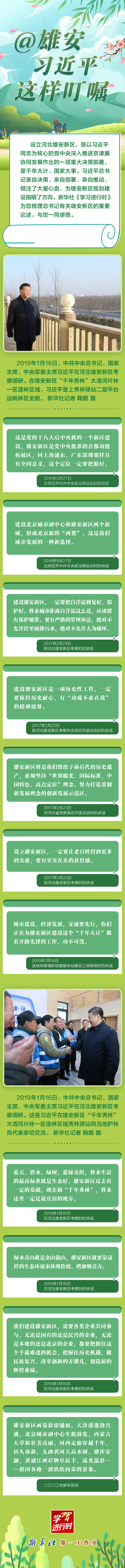 學(xué)習(xí)進(jìn)行時(shí)丨@雄安，習(xí)近平這樣叮囑