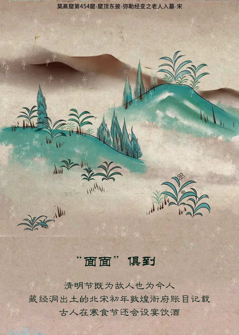 敦煌壁畫(huà)里的清明，不止雨紛紛