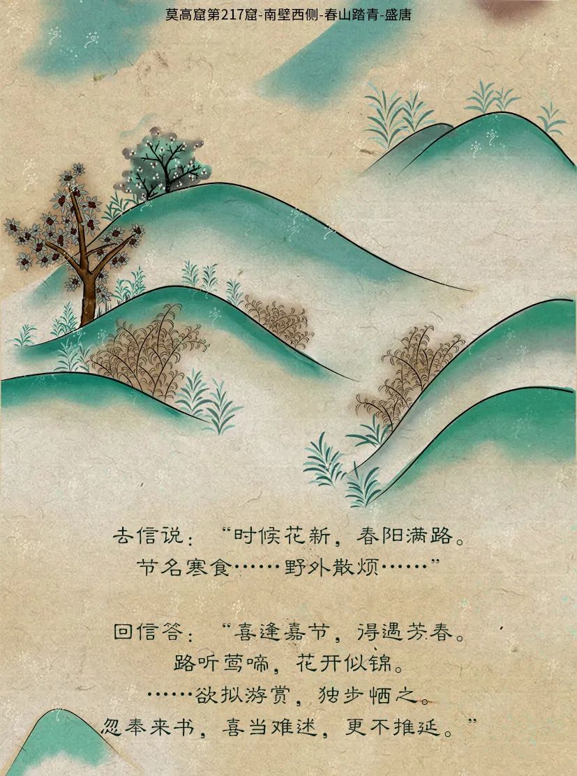 敦煌壁畫(huà)里的清明，不止雨紛紛
