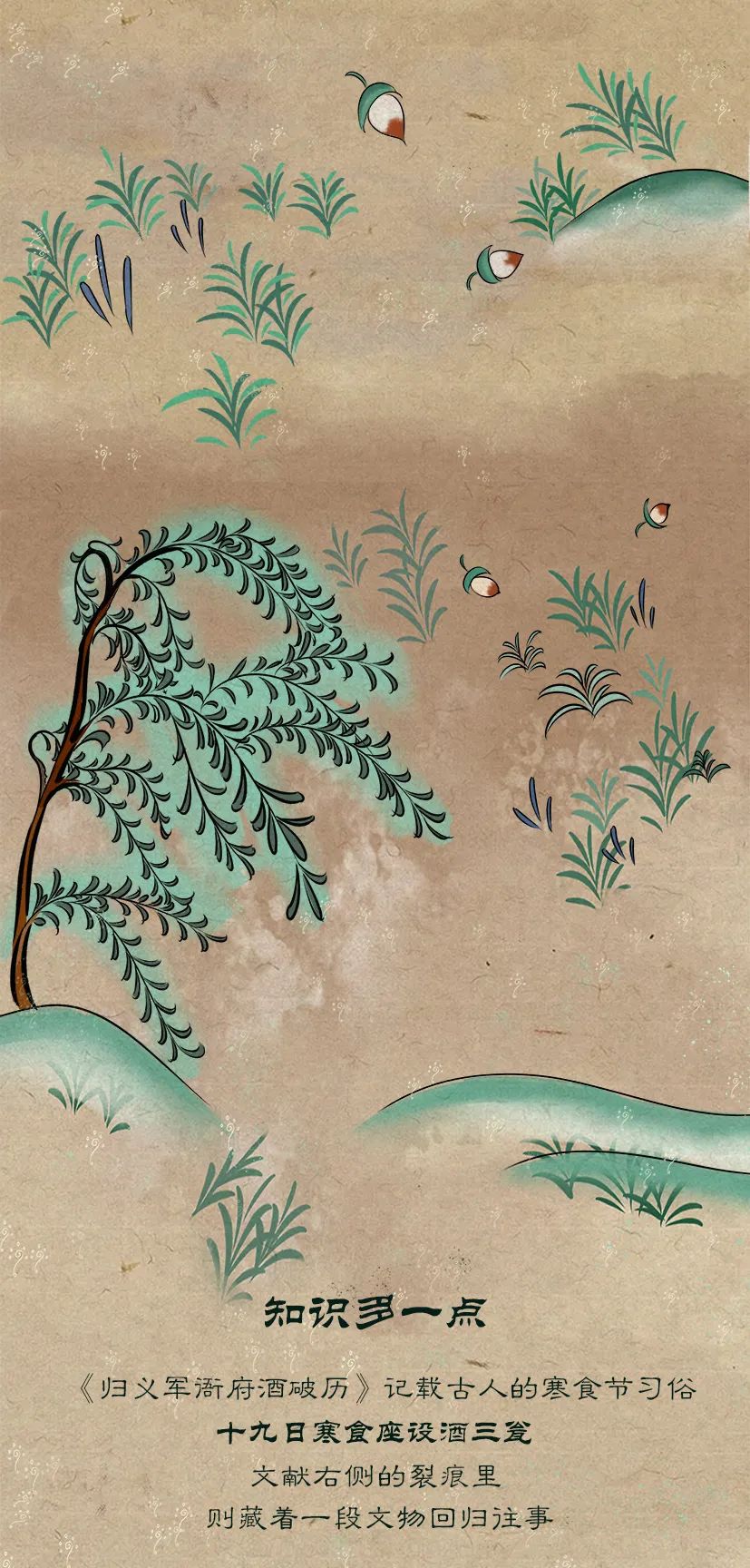 敦煌壁畫(huà)里的清明，不止雨紛紛