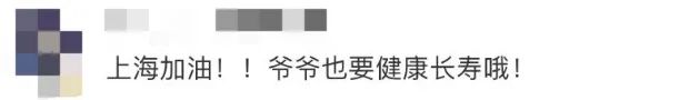 曾全網(wǎng)刷屏的“落日余暉”爺爺，對上海醫(yī)生說……