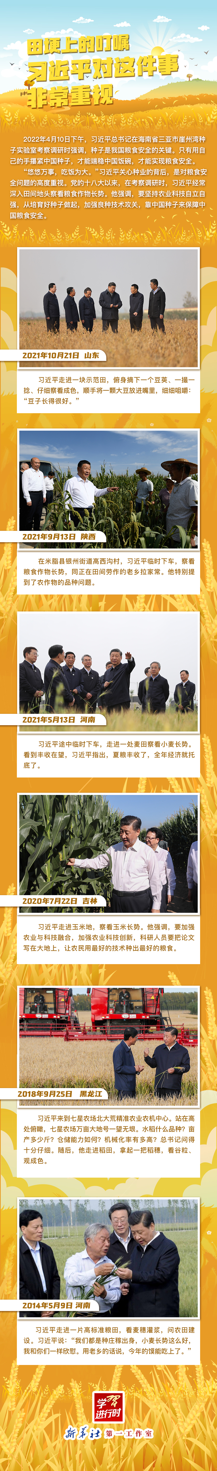 學(xué)習(xí)進(jìn)行時(shí)丨田埂上的叮囑，習(xí)近平對(duì)這件事非常重視