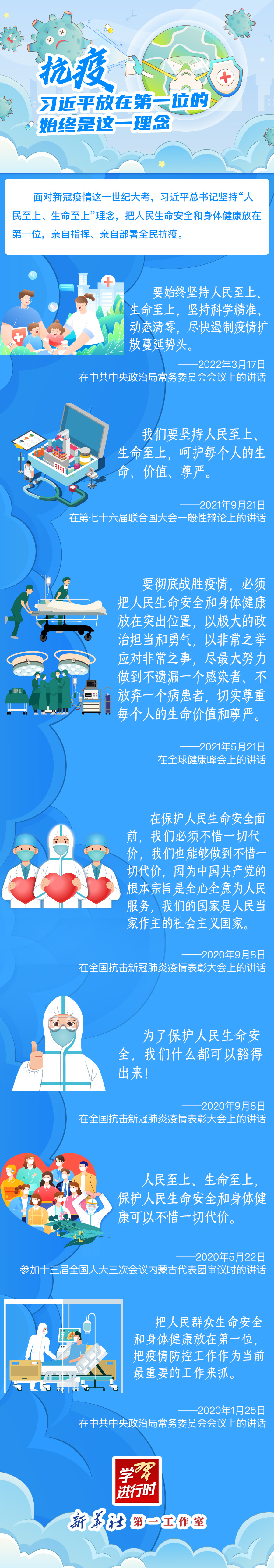 學(xué)習(xí)進(jìn)行時(shí)丨抗疫，習(xí)近平放在第一位的始終是這一理念