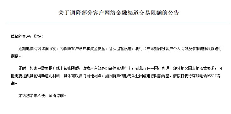 銀行下調(diào)個人線上交易限額？我們問了多家銀行，真相是→