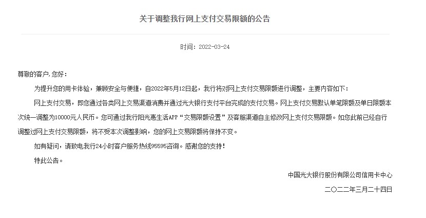 銀行下調(diào)個人線上交易限額？我們問了多家銀行，真相是→