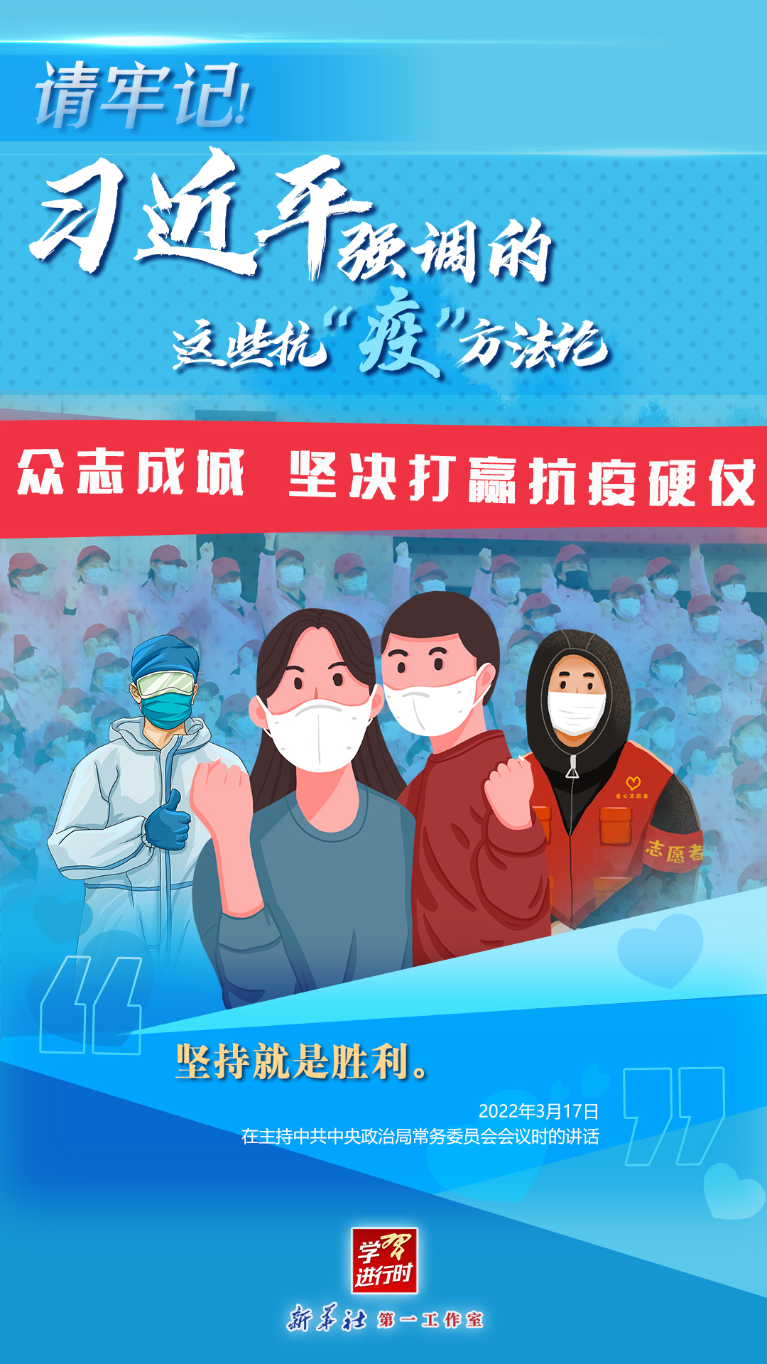 學(xué)習(xí)進(jìn)行時丨請牢記！習(xí)近平強(qiáng)調(diào)的這些抗“疫”方法論