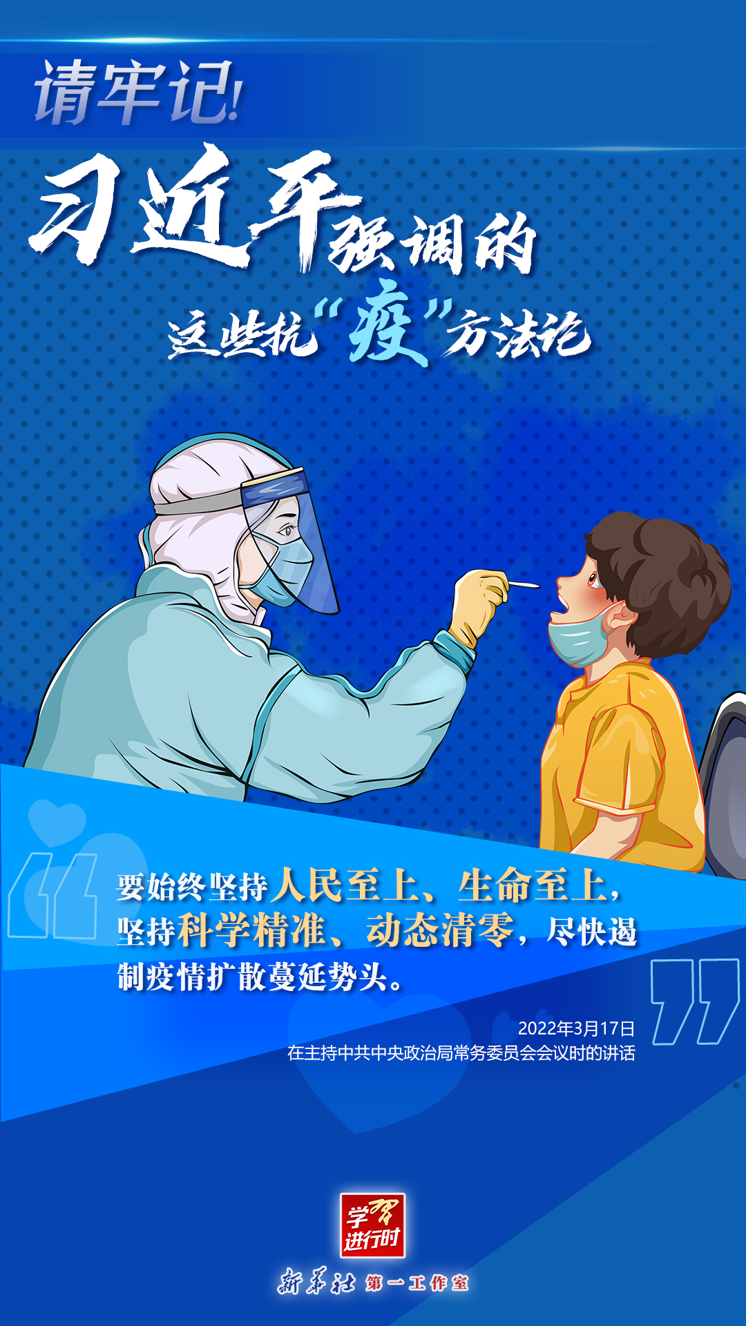 學(xué)習(xí)進(jìn)行時丨請牢記！習(xí)近平強(qiáng)調(diào)的這些抗“疫”方法論
