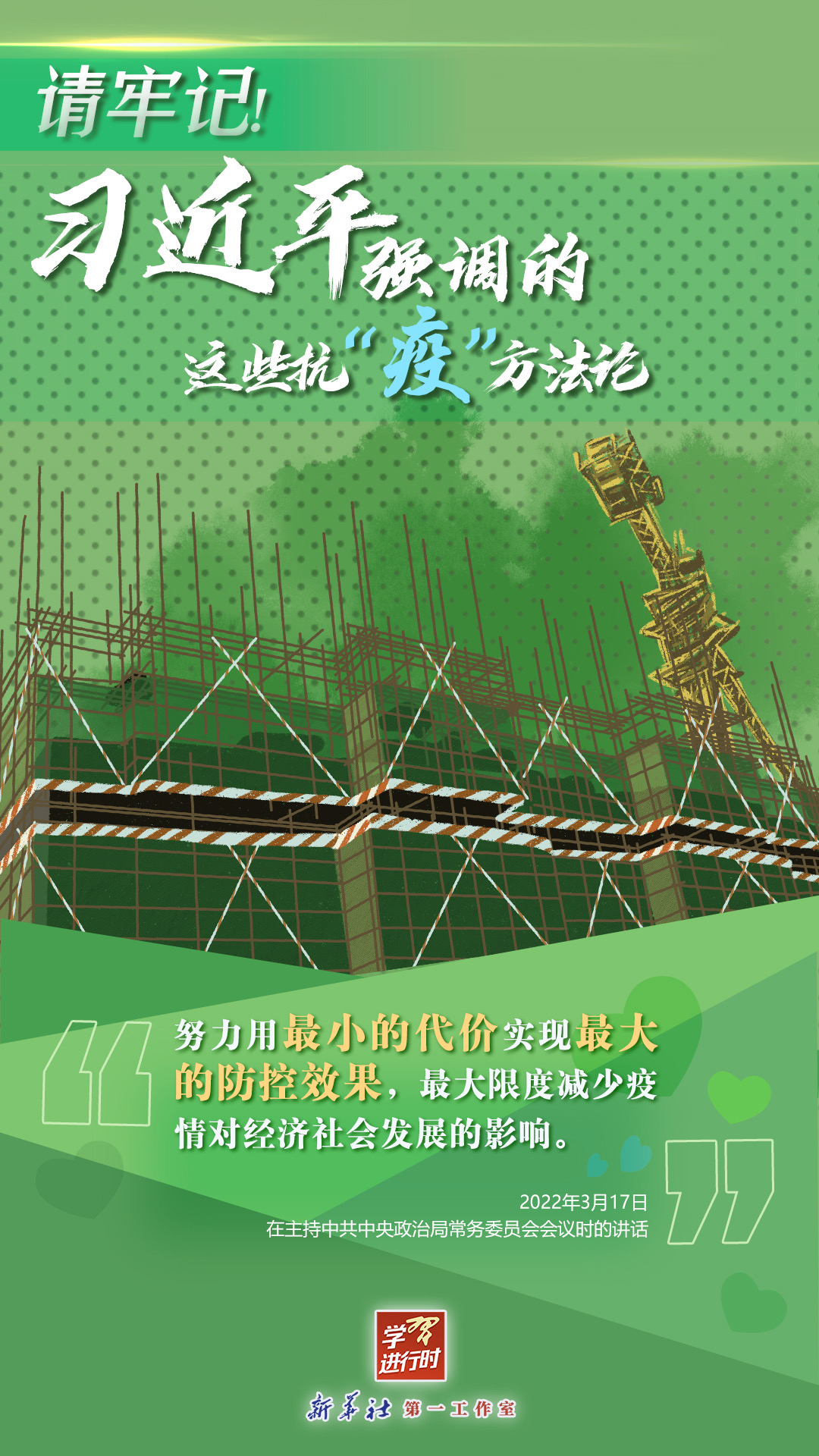 學(xué)習(xí)進(jìn)行時丨請牢記！習(xí)近平強(qiáng)調(diào)的這些抗“疫”方法論