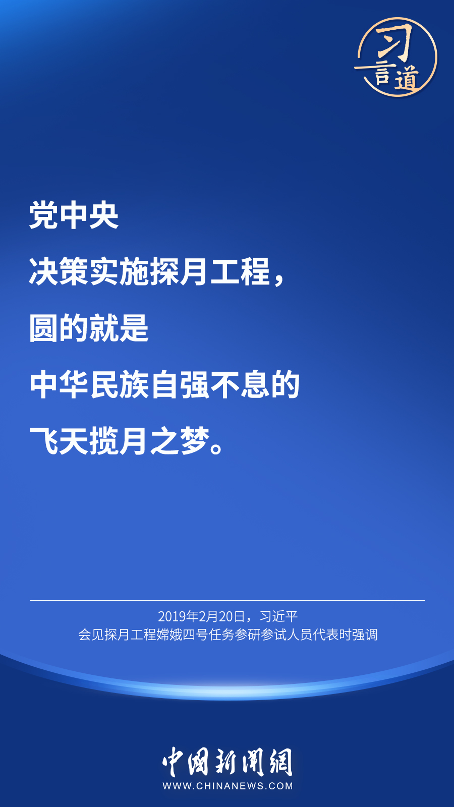 【英雄歸來】習言道｜“星空浩瀚無比，探索永無止境”