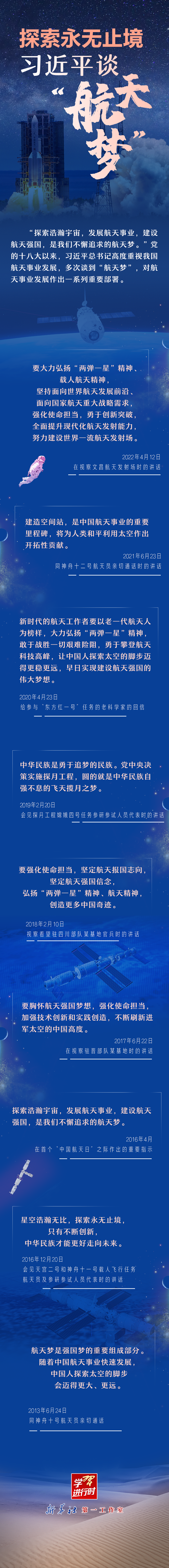【英雄歸來】探索永無止境！習(xí)近平談“航天夢(mèng)”