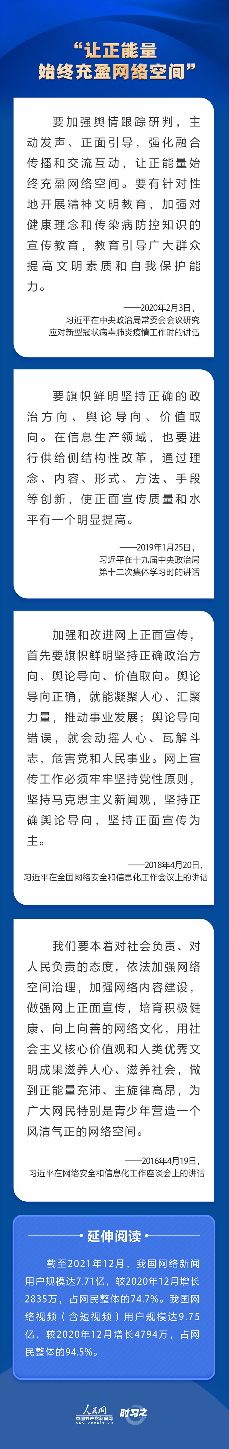 習近平關(guān)心網(wǎng)信事業(yè)發(fā)展 強調(diào)營造清朗的網(wǎng)絡(luò)空間