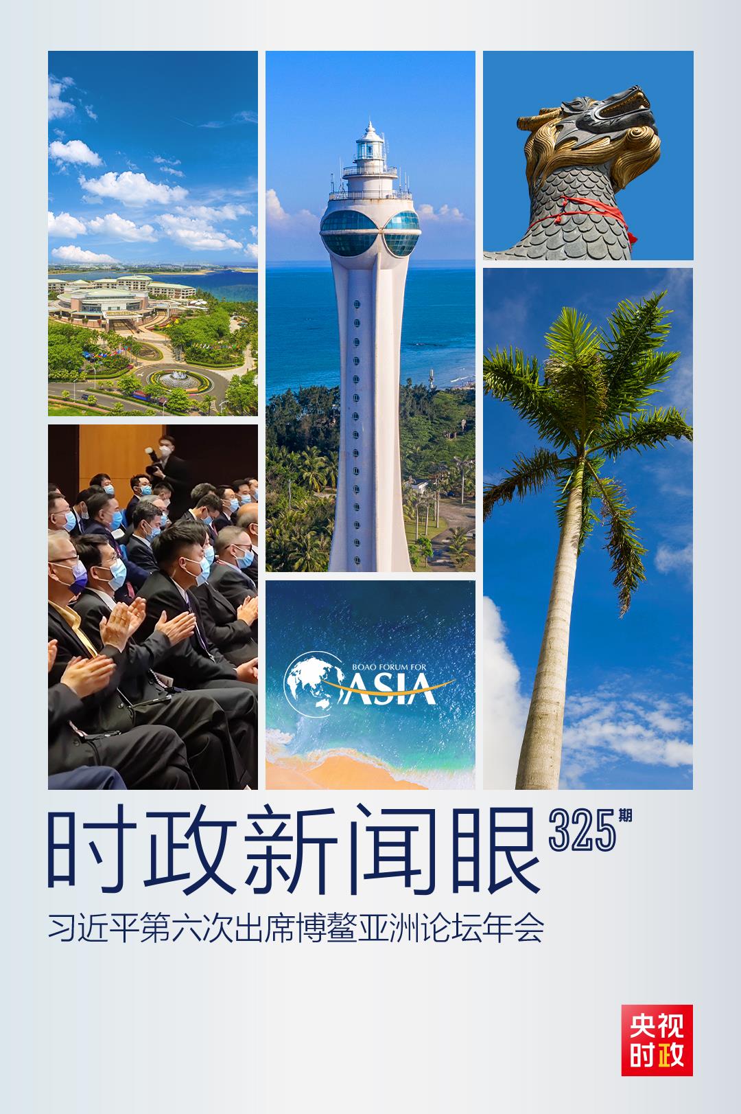 時(shí)政新聞眼丨這一場關(guān)于“未來”的主旨演講，習(xí)近平傳遞了哪些重要信息？