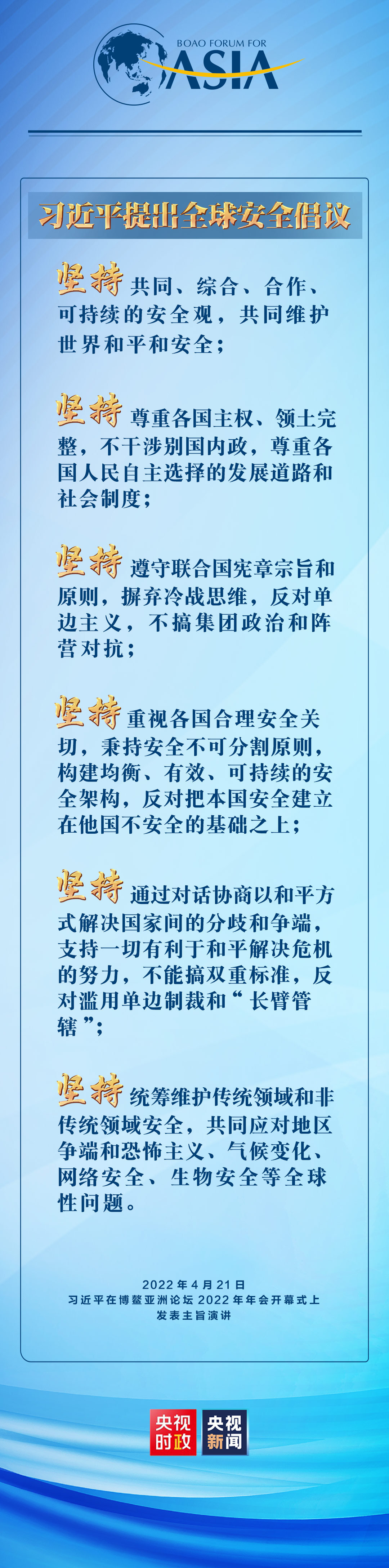 六個堅持！習(xí)近平提出全球安全倡議
