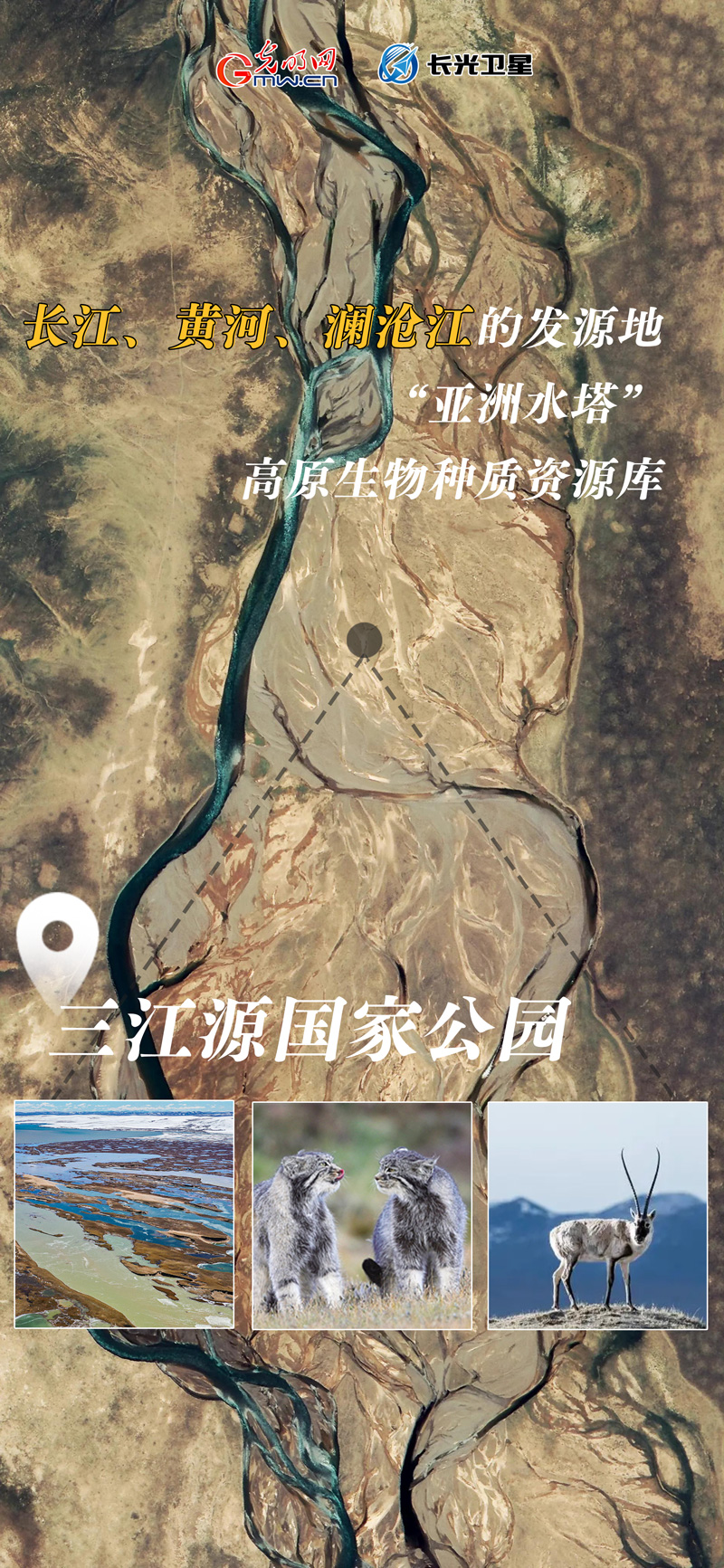 衛(wèi)星新聞 | 世界地球日，帶你太空視角“瞰”國家公園