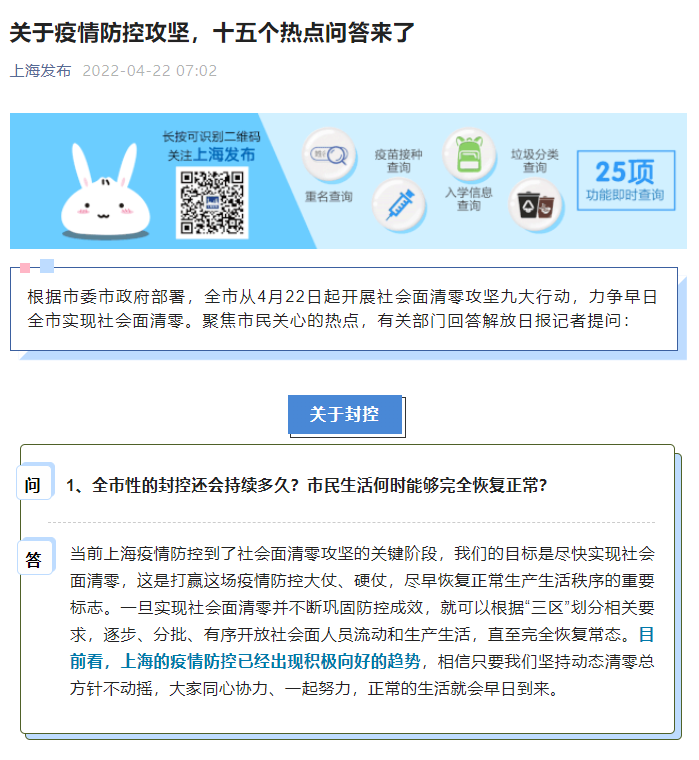 關于上海疫情防控攻堅，十五個熱點問答來了