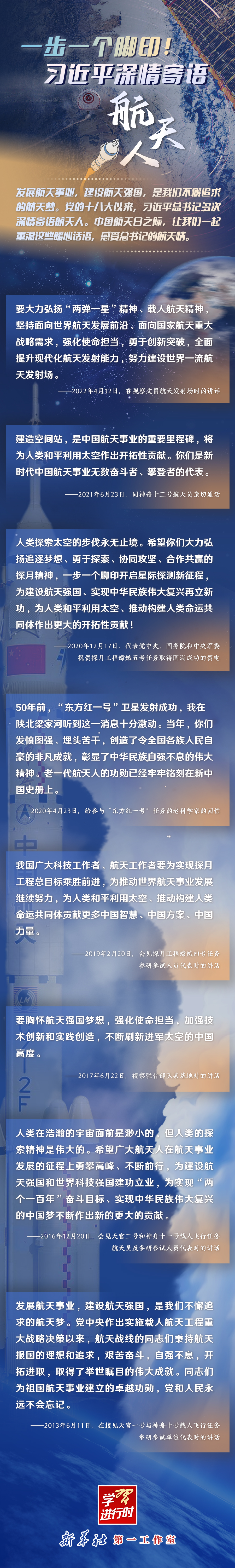 英雄歸來丨一步一個腳?。×?xí)近平深情寄語航天人