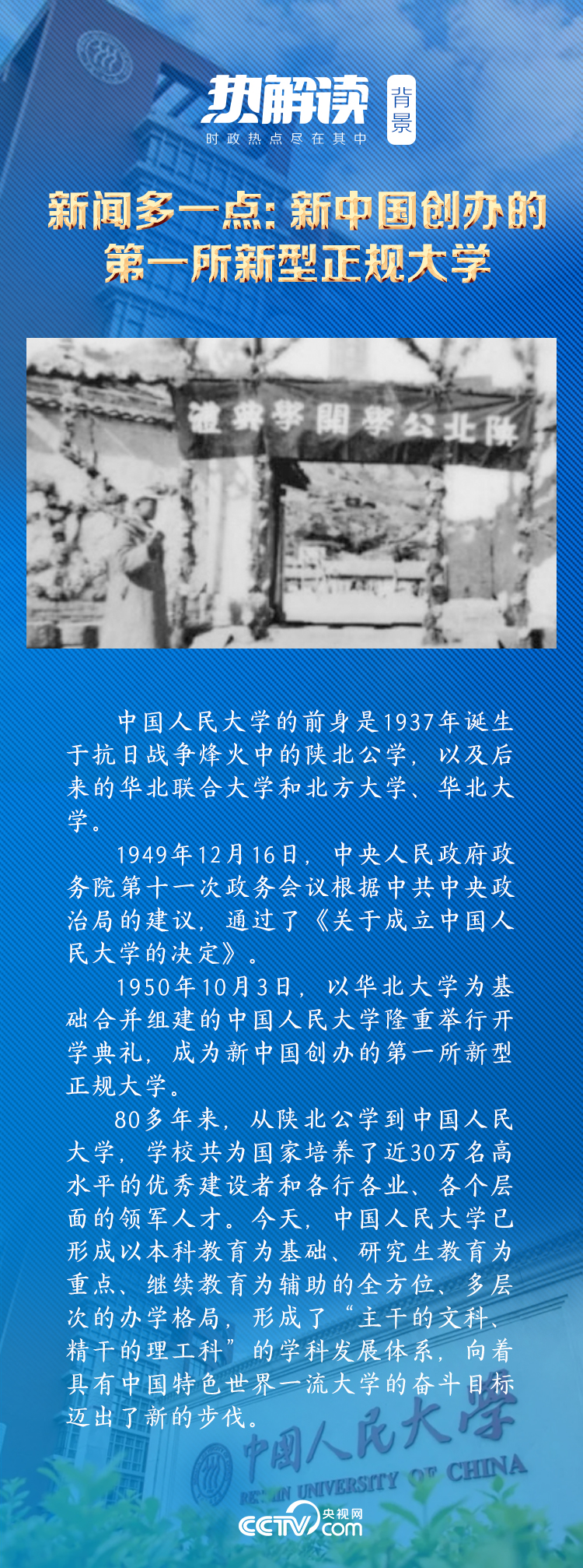 熱解讀｜在三所著名高校，總書記均強(qiáng)調(diào)同一要求