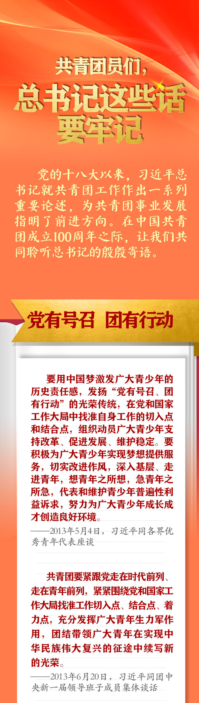 手繪長(zhǎng)卷 | 共青團(tuán)員們，總書(shū)記這些話要牢記