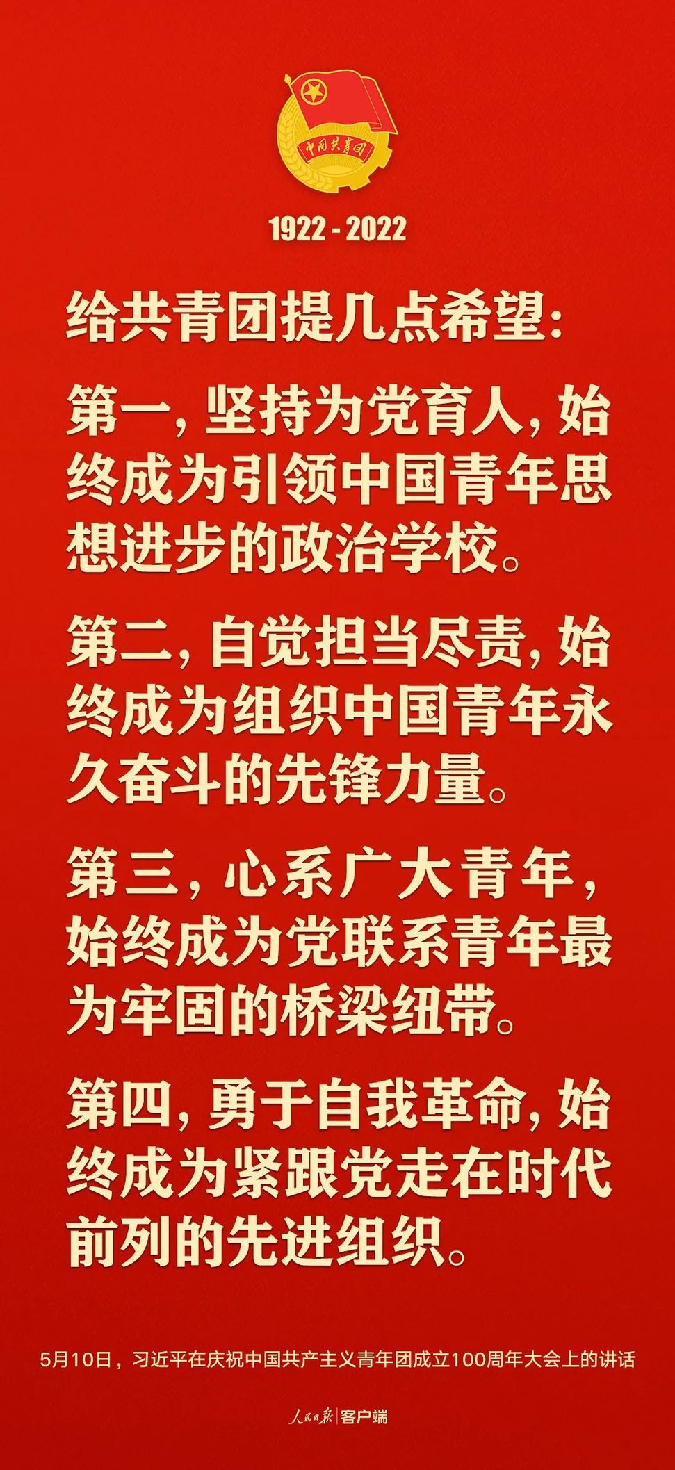 習近平：黨和國家的希望寄托在青年身上！