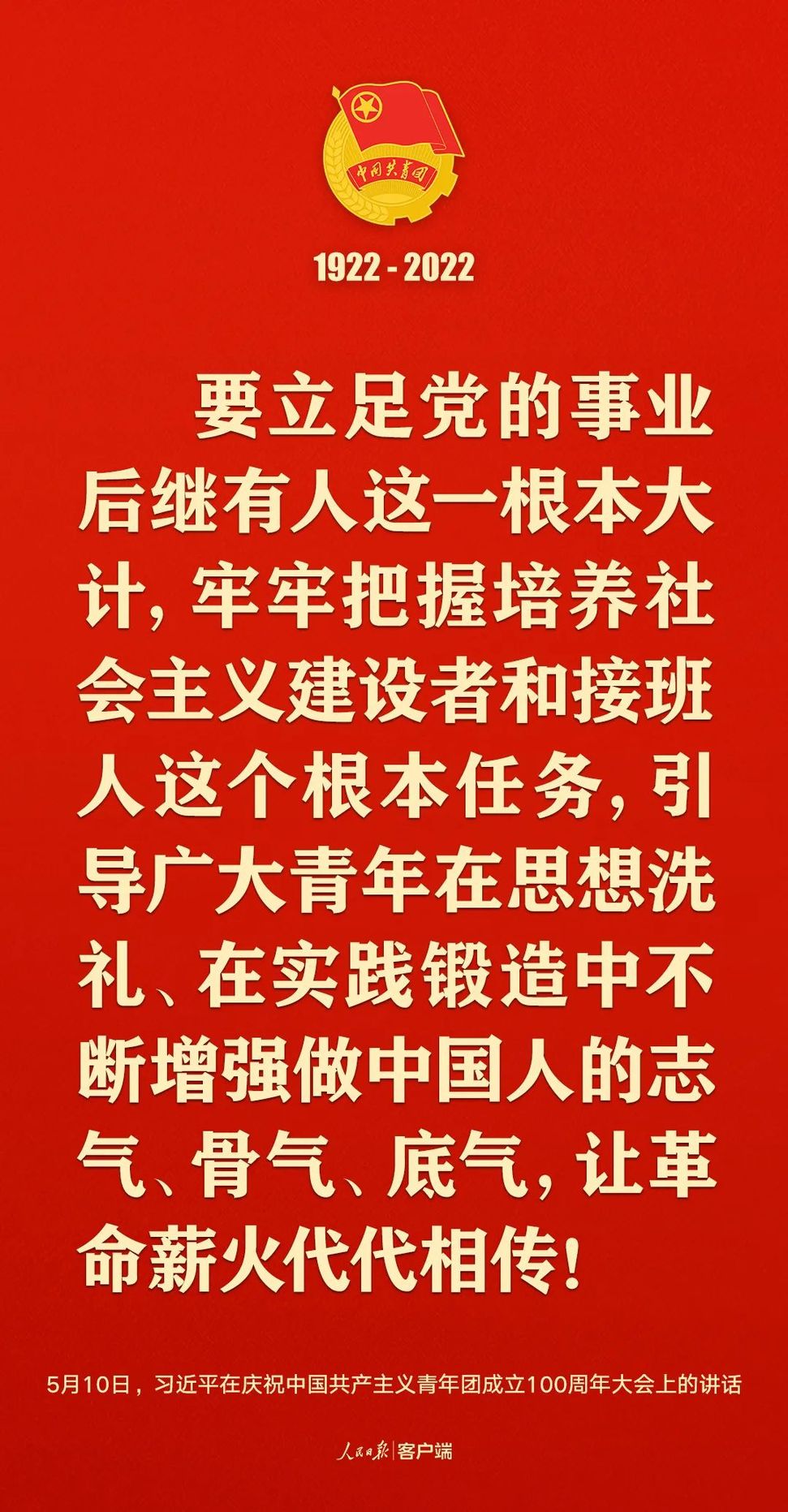 習近平：黨和國家的希望寄托在青年身上！