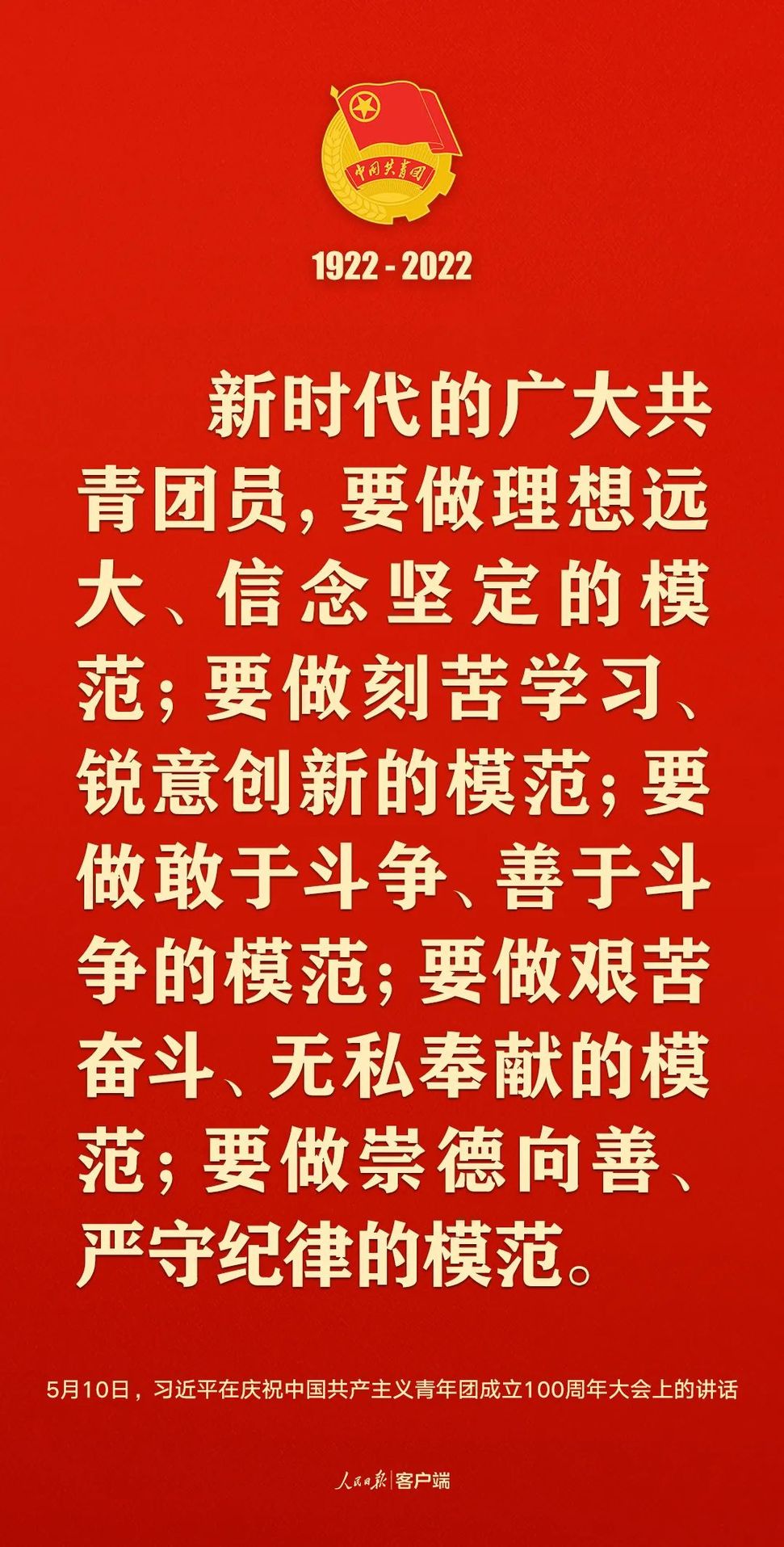 習近平：黨和國家的希望寄托在青年身上！