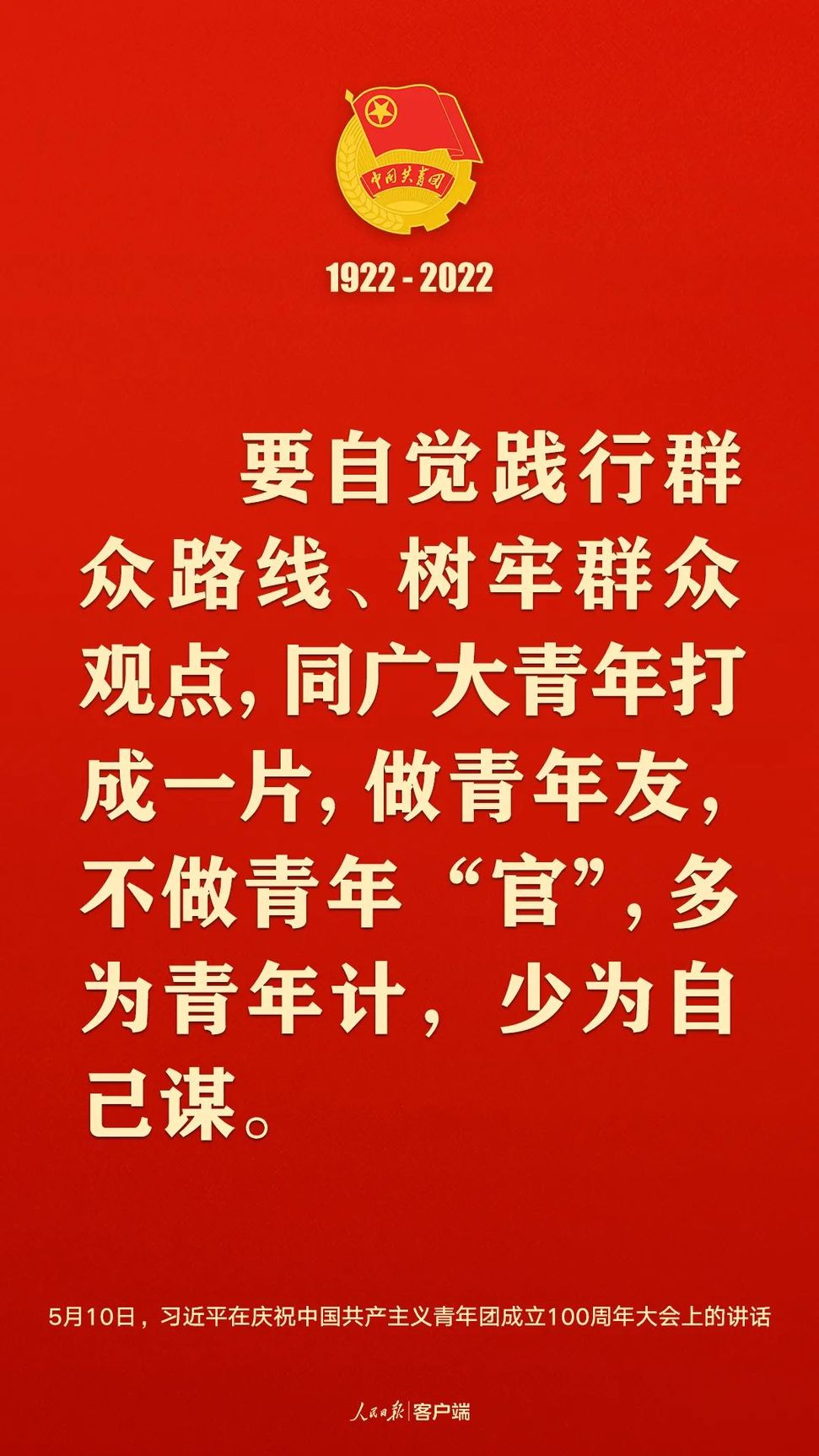 習近平：黨和國家的希望寄托在青年身上！
