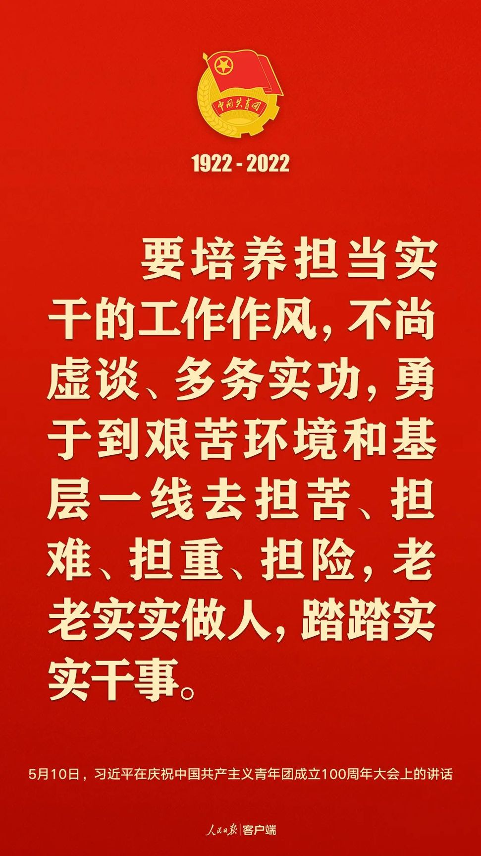習近平：黨和國家的希望寄托在青年身上！