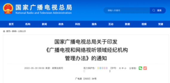 廣電總局：不得發(fā)布引發(fā)粉絲互撕、拉踩引戰(zhàn)等有害信息