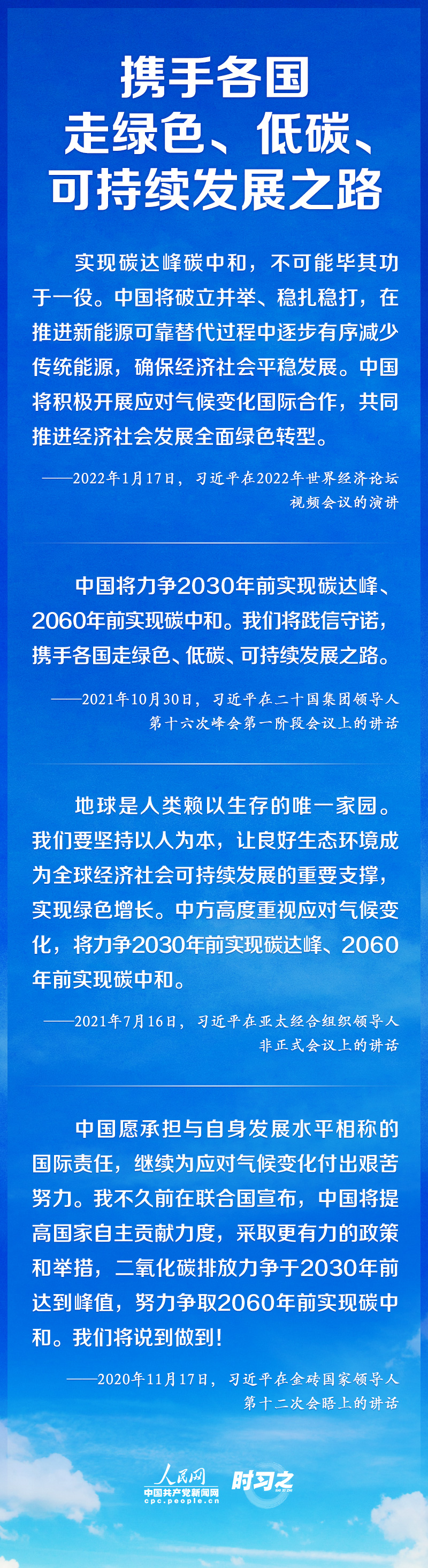 如何實(shí)現(xiàn)碳達(dá)峰、碳中和 習(xí)近平這樣謀篇布局