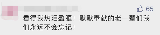 “平凡的清華爺爺”，令人肅然起敬！