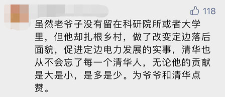 “平凡的清華爺爺”，令人肅然起敬！