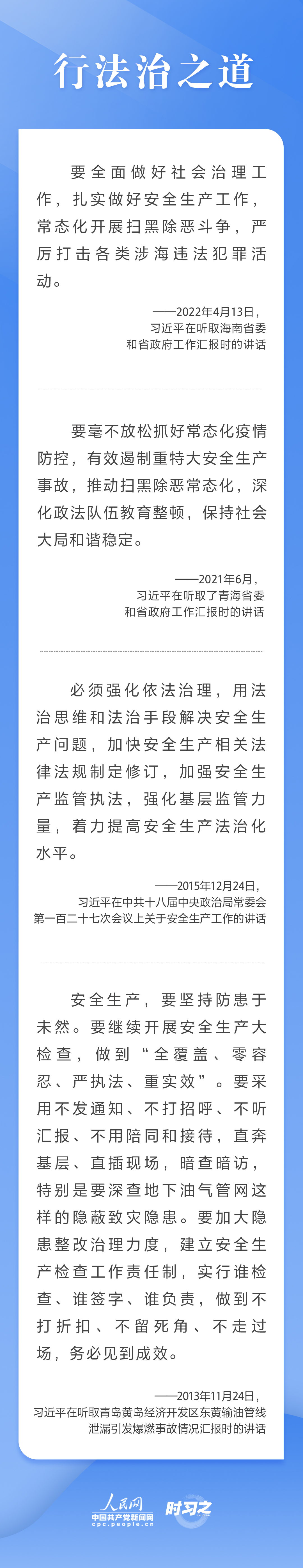 這條紅線不可逾越，習(xí)近平要求樹牢安全發(fā)展理念