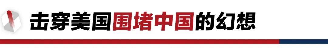 香格里拉對話會：中美交鋒，擊穿美國三個(gè)幻想
