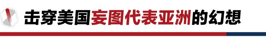 香格里拉對話會：中美交鋒，擊穿美國三個(gè)幻想
