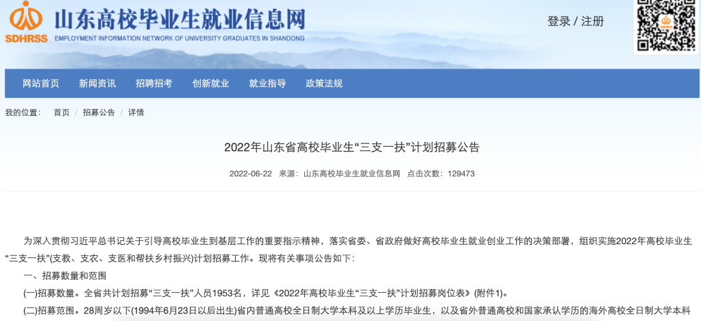 怎么報(bào)考、待遇如何、怎么流動(dòng)——聚焦2022年“三支一扶”計(jì)劃