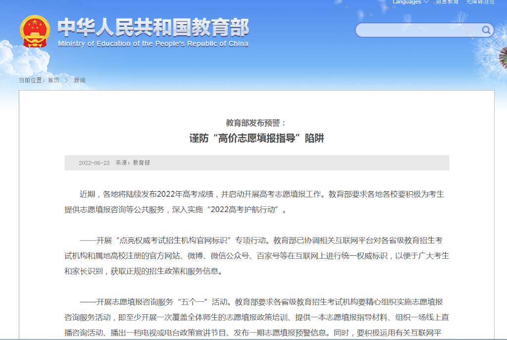 @高考考生和家長，謹(jǐn)防“高價志愿填報指導(dǎo)”陷阱