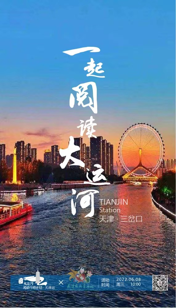 大運河閱讀行動計劃：跨區(qū)域合作推進全民閱讀，已走進22城