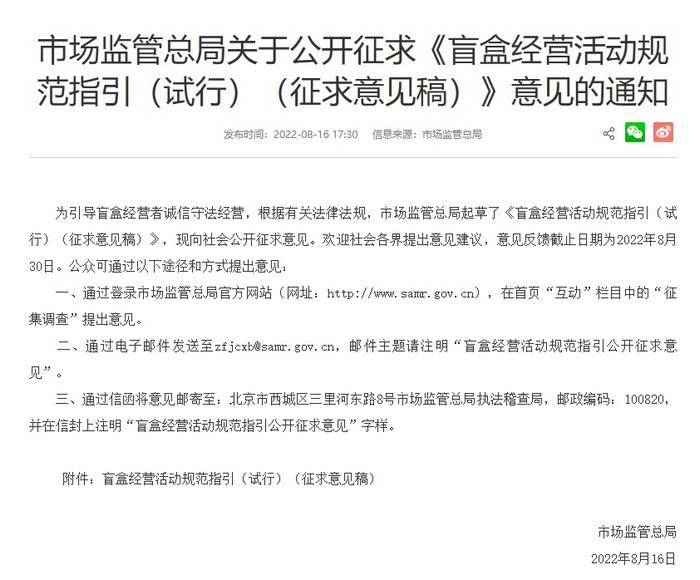 盲盒國家監(jiān)管要來了！寵物盲盒、食品盲盒……擬禁止！