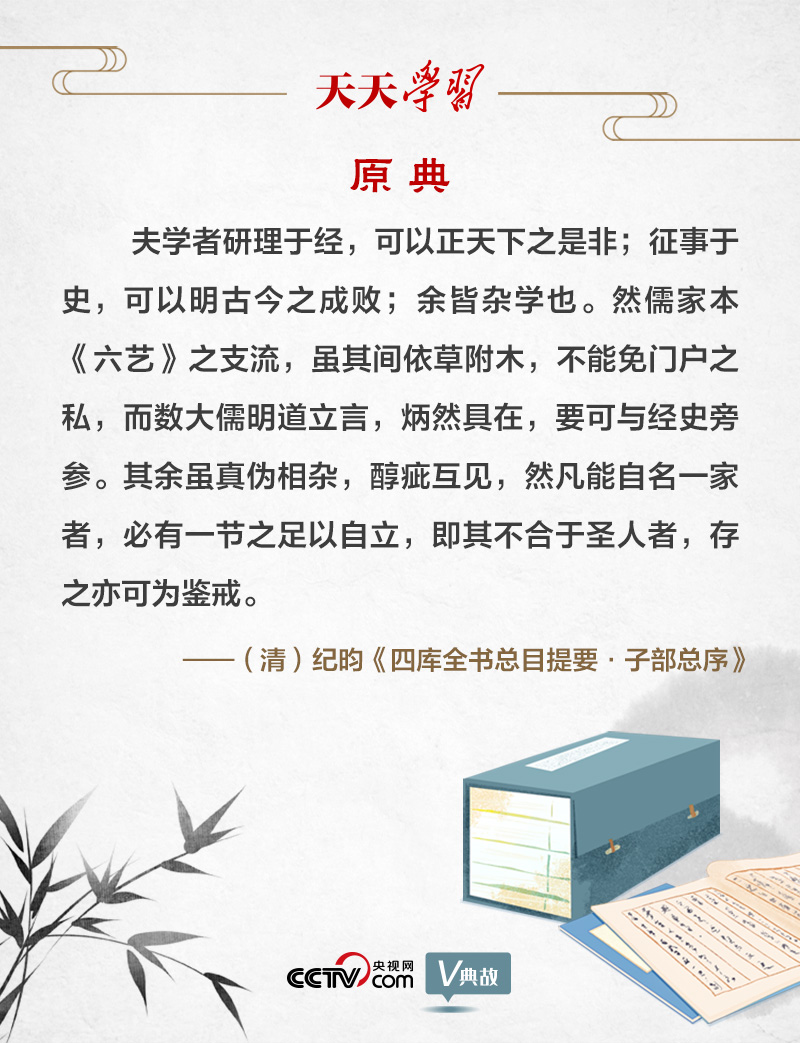 “典”亮新時代｜研理于經(jīng)正是非，征事于史明成敗