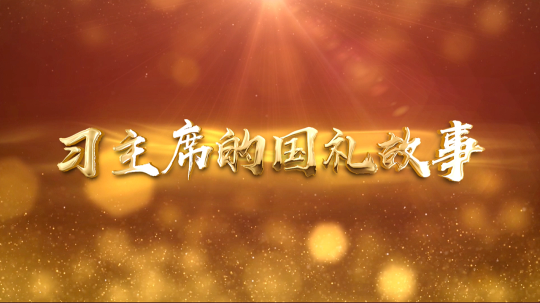 習近平獲頒的勛章，每一枚都象征最高榮譽