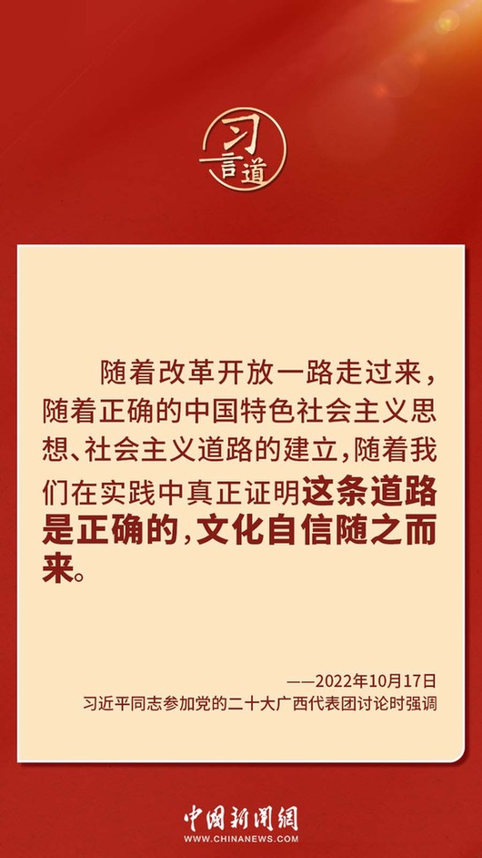 習(xí)言道｜“走上這條道路，跟中國(guó)文化密不可分”