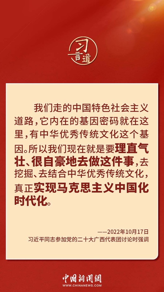 習(xí)言道｜“走上這條道路，跟中國(guó)文化密不可分”