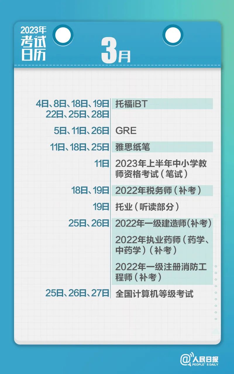 收藏！2023年考試日歷來了