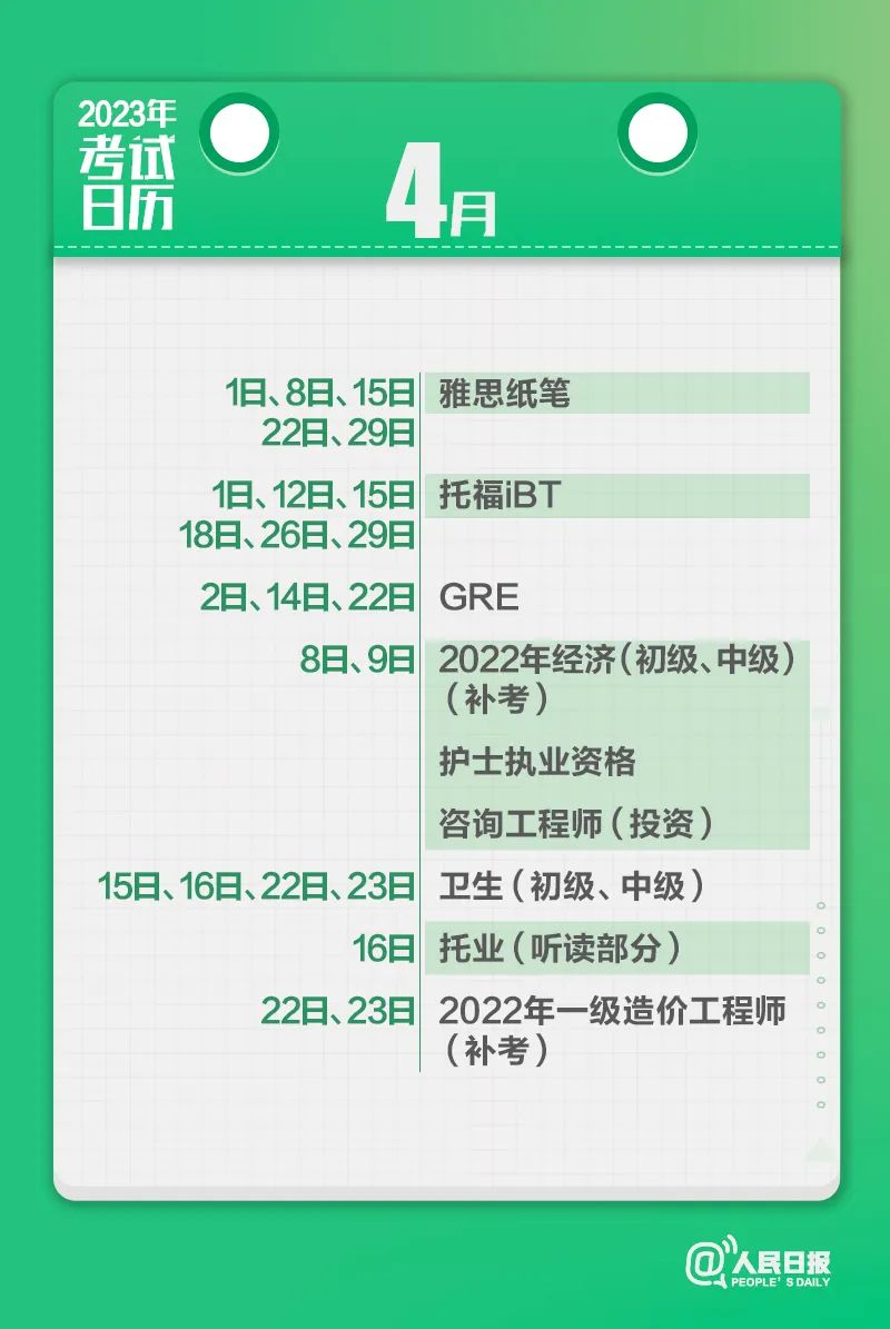 收藏！2023年考試日歷來了