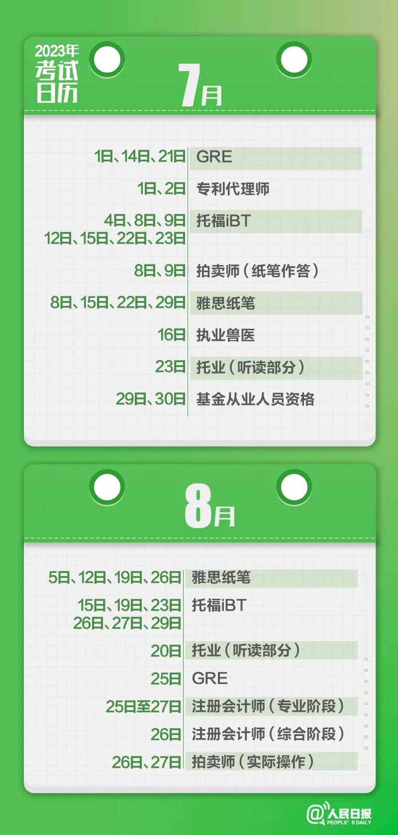 收藏！2023年考試日歷來了