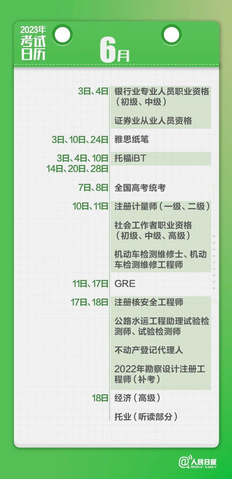 收藏！2023年考試日歷來了