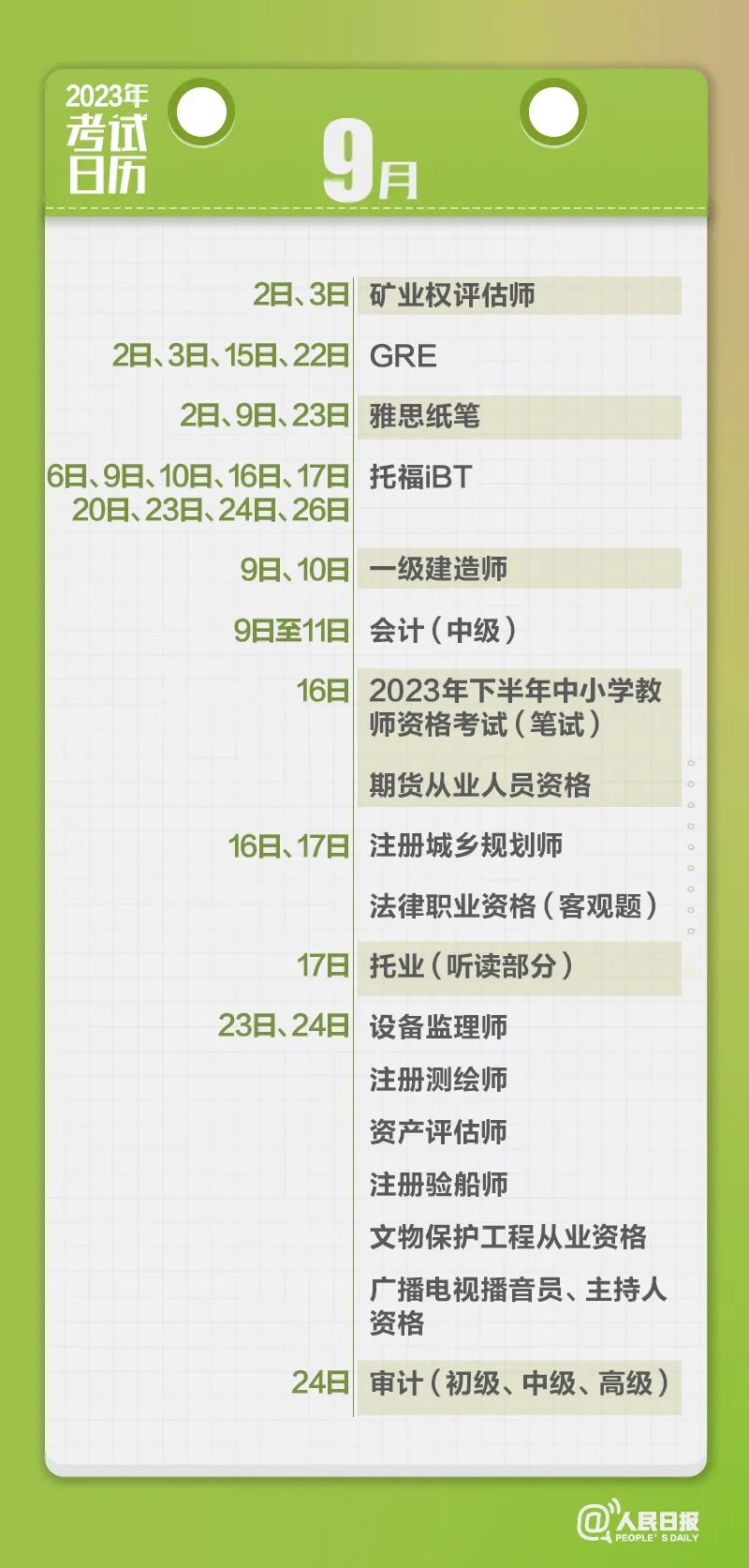 收藏！2023年考試日歷來了