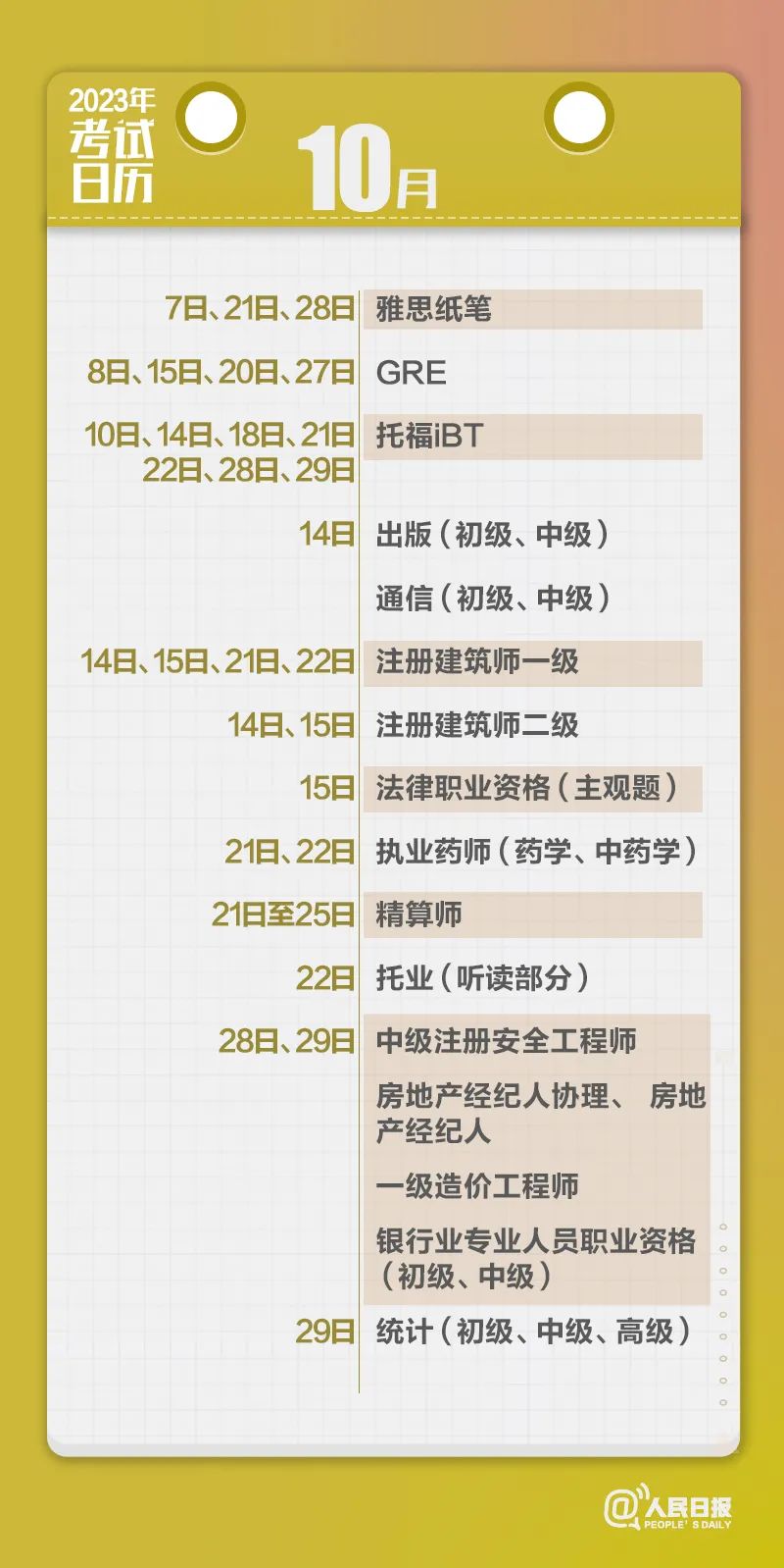 收藏！2023年考試日歷來了