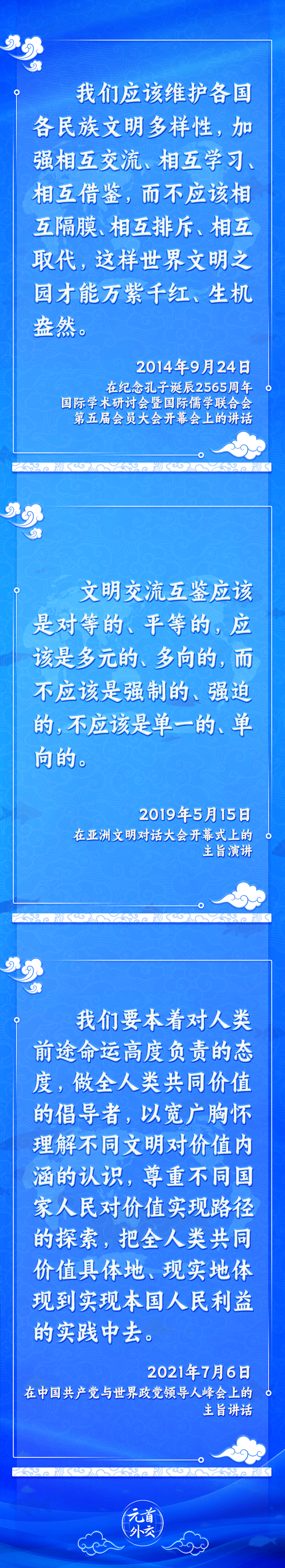 元首外交丨推動(dòng)文明交流互鑒，習(xí)主席提出這些“中國(guó)主張”