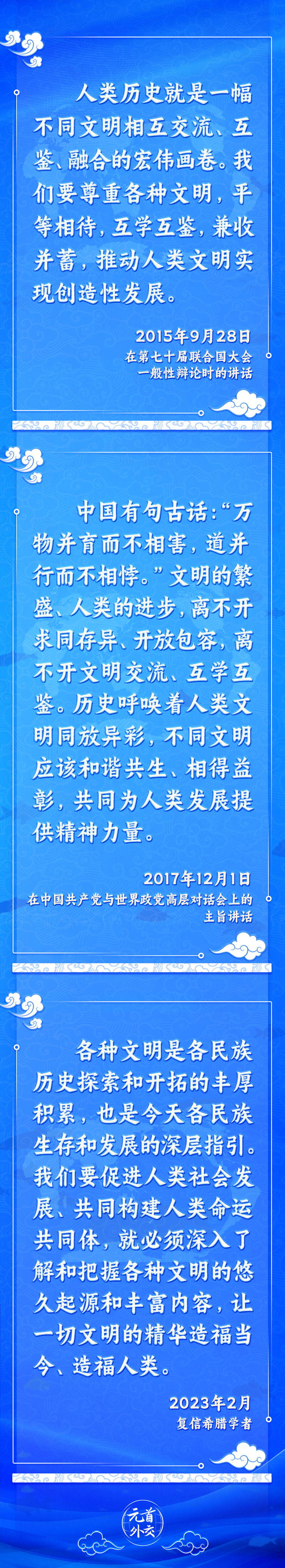 元首外交丨推動(dòng)文明交流互鑒，習(xí)主席提出這些“中國(guó)主張”